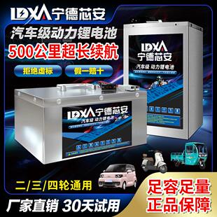 宁德锂电池48V二轮外卖电瓶大容量60V72伏三轮四轮老年专用电动车