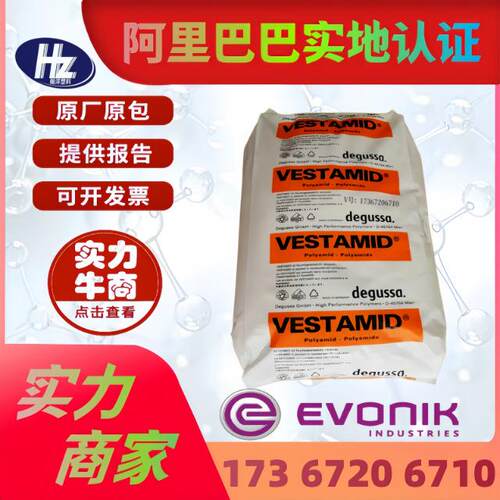 PA12赢创德固赛CX7323注塑级耐低温X7293耐刮擦中粘度尼龙12颗粒