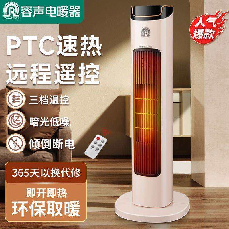 容声取暖器家用速热暖风机立式电暖气办公卧室取暖宿舍节能小太阳