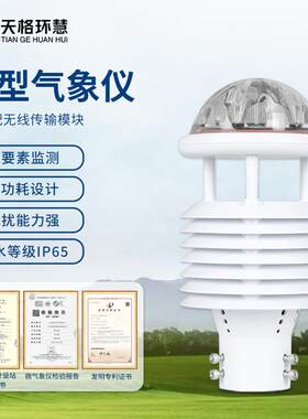 超声波风速风向微型气象传感器户外风速温湿度输电线路环境监测仪