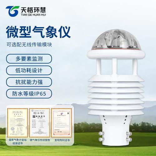 超声波风速风向微型气象传感器户外风速温湿度输电线路环境监测仪