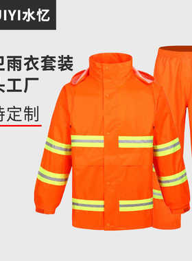 橙色环卫分体式反光雨衣雨裤牛津布套装户外徒步骑行防暴工作服