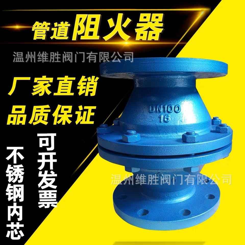 V不锈钢法兰阻火器GZW-16C DN15-DN500 防爆型管道阻火器GYW-1