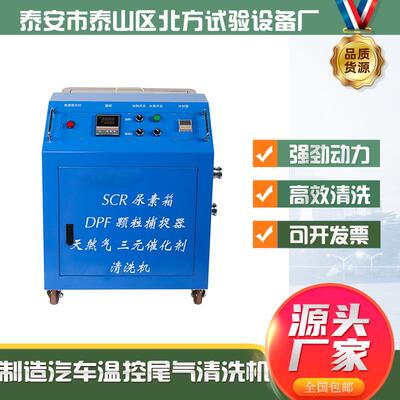 工厂批量生产销售汽车SCR尾气后处理系统清洗机