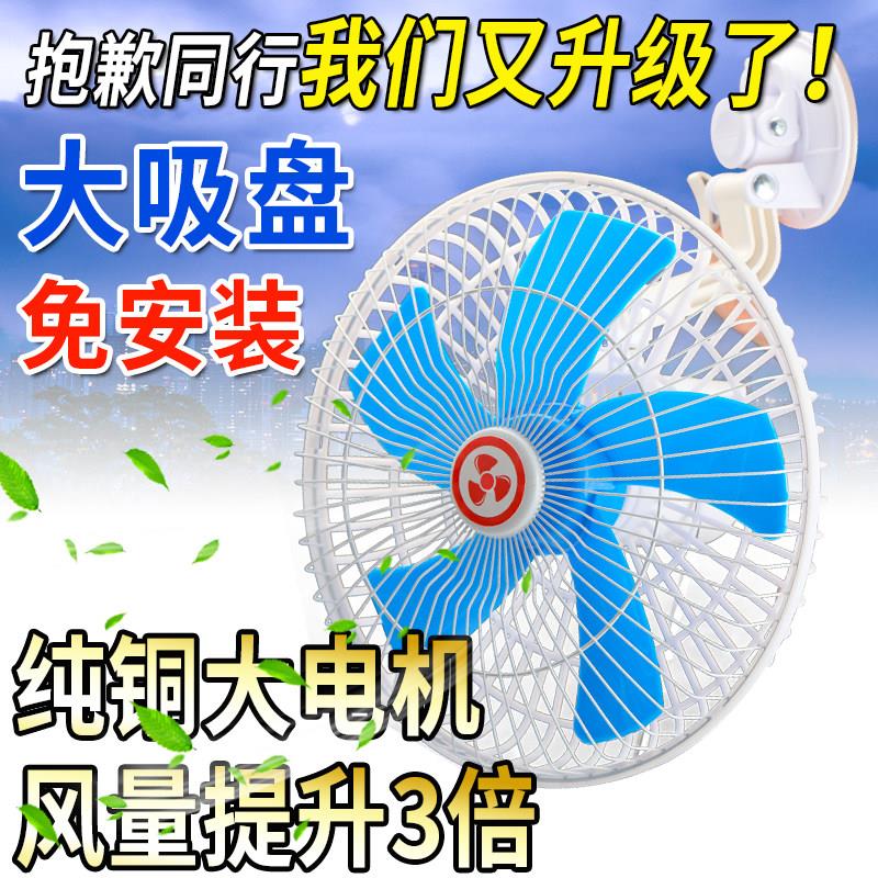 【纯铜电机】三轮车10寸风扇快递车载吸盘电风扇摆摊工地通用