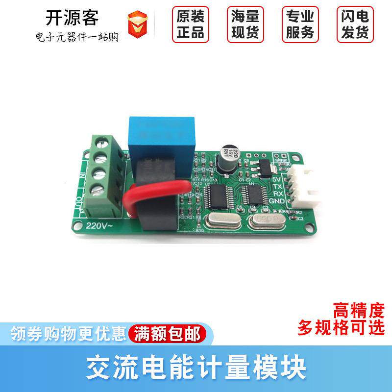 220V串口交流电能计量模块电流电压功率采集SUI-101A高精度ModBus图片