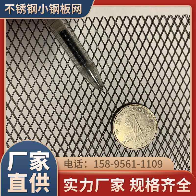 304不锈钢小钢板网菱形孔隔音网防鼠吊顶装饰小孔菱形网隔离防护