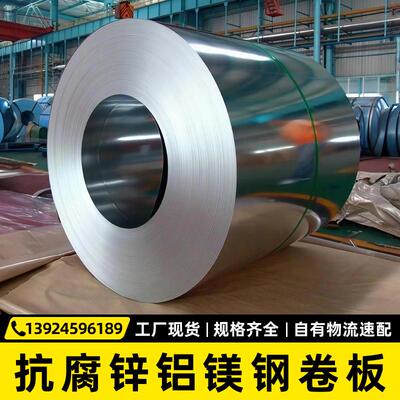 高锌层Z275抗腐性锌铝镁钢卷板光伏支架户外大棚通风管道防锈板材