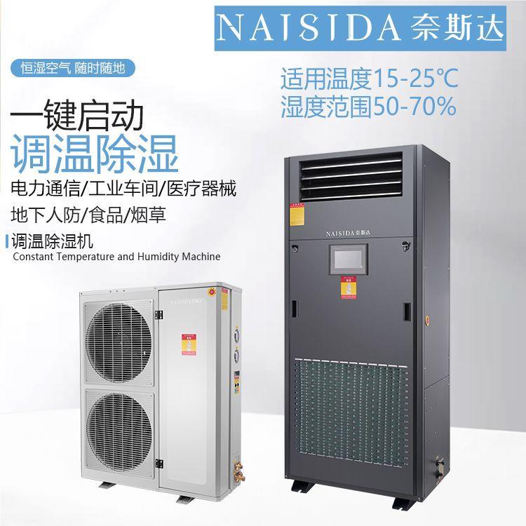 工业机调温除湿AY-T机W2AY-TW20K0K功率空气地下室抽湿大机除湿厂