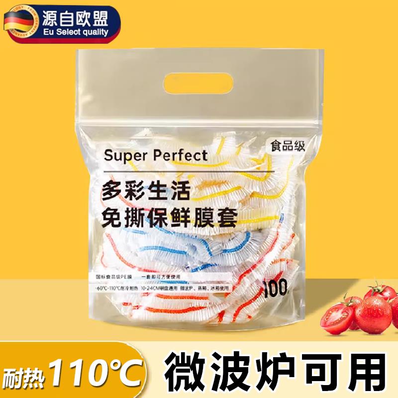 欧洲保鲜膜套带松紧一次性保鲜袋盖剩菜专用微波炉保鲜膜罩食品级