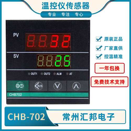 原装常州汇邦CHB702高精度智能温控器CHB702-011-0112013
