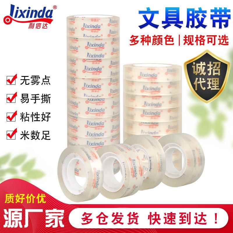 文具透明胶带厂家直销办公文具15mm小胶纸宽12mm小号办公透明胶条