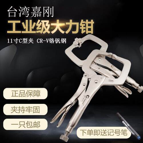 台湾嘉刚进口C型CH-51111省力大力钳多功能511SP万用11寸木工夹具