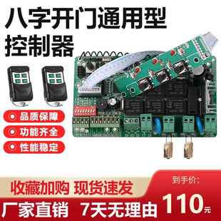 通用型平开门机主板走轮电机控制器双门控制板八字开门机线路板