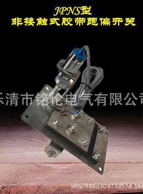 电感式提升机跑偏开关 JPNS-II 胶带提升机跑偏开关B2K55-6D