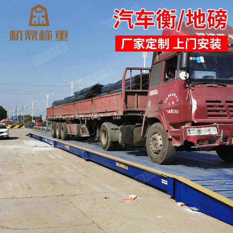 杭州电子地磅秤湖州电子地磅秤绍兴电子地磅秤质量可靠服务有保证