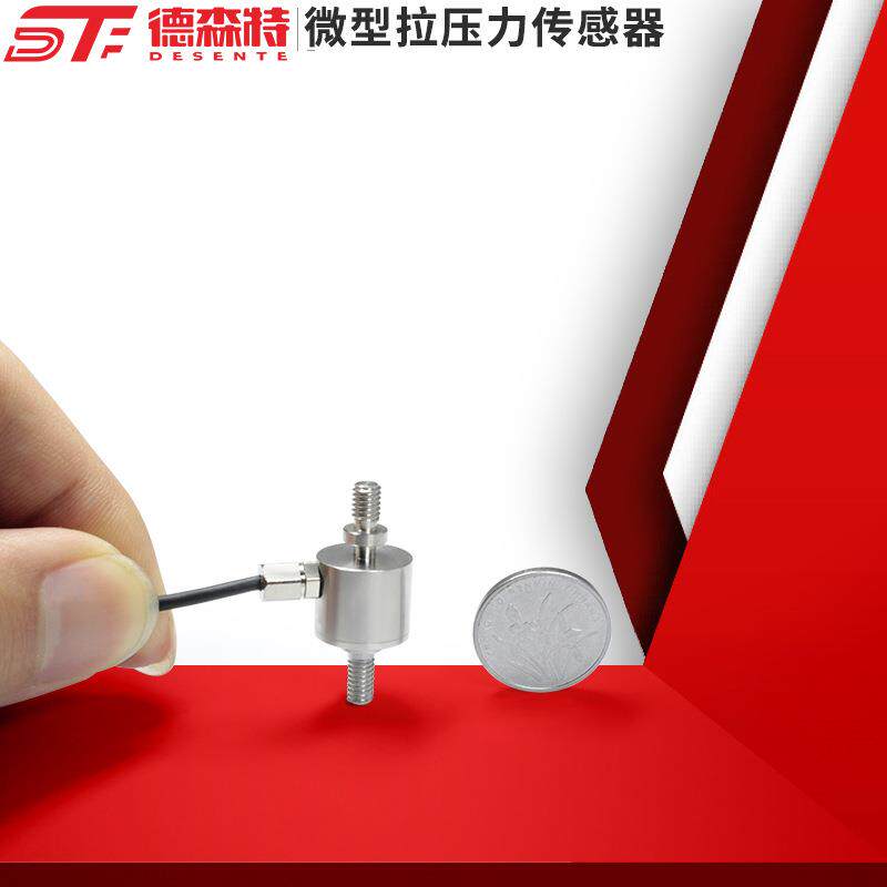 高精度微型拉压力传感器工业自动化测力传感器触感力测试称重