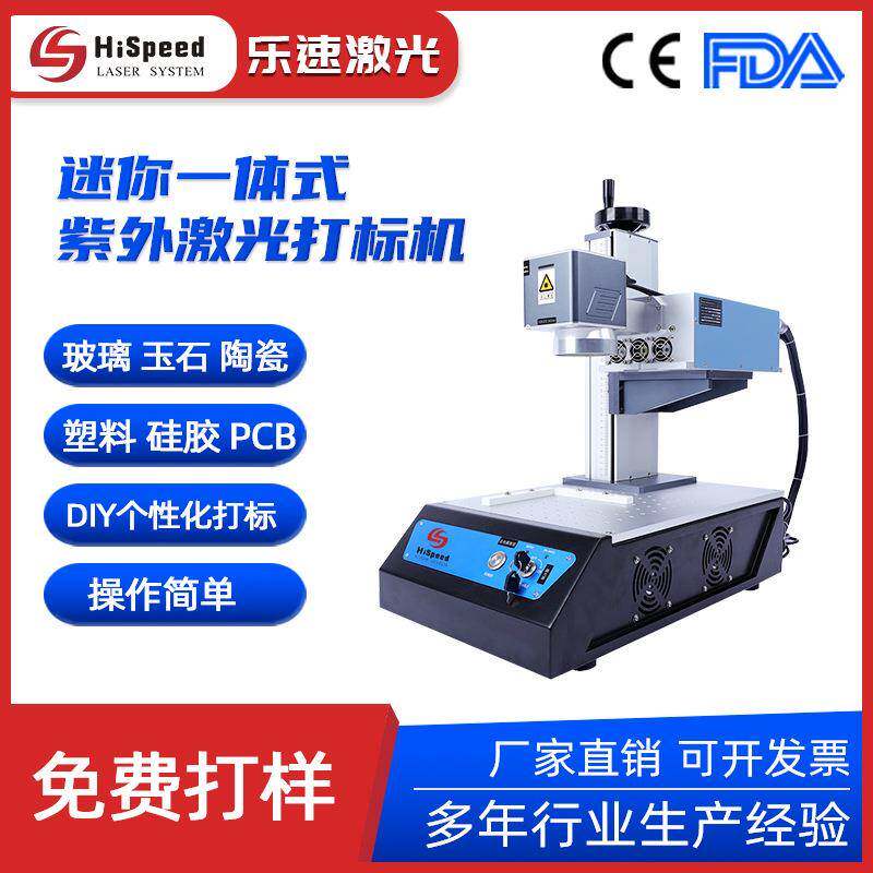 紫外激光打标机玻璃塑胶药品包装盒打标批号日期条形码激光喷码机
