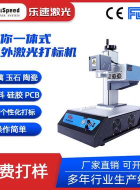 uv laser紫外激光刻字激光标刻机 隐形眼镜追溯信息日期编号打码
