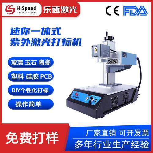 超精细加工LCD液晶玻璃二维码打标 uv紫外激光刻字机机