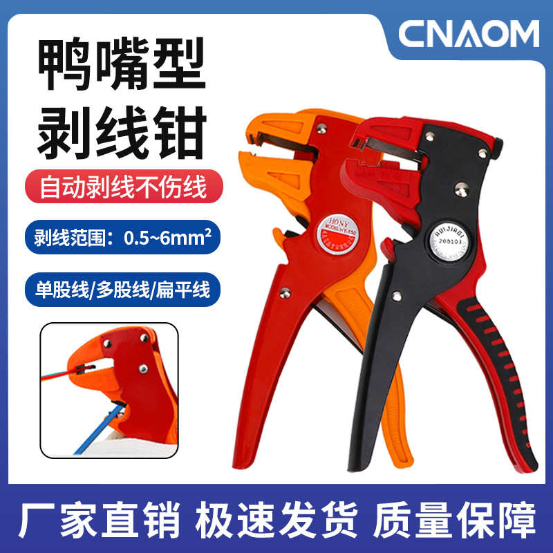 电工专用工具小型5寸鸭嘴式自动剥线钳接线鹰嘴式剥皮拔线钳剪线