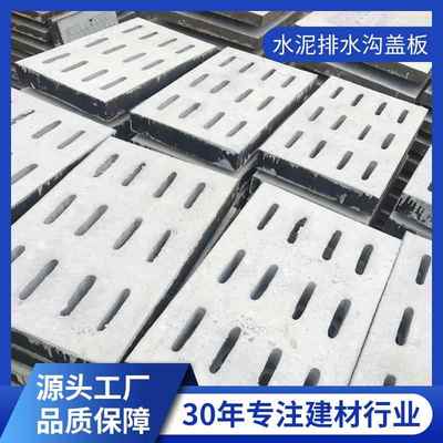厂家直销水泥钢纤维沟盖板排水板沟盖板水泥地钩盖板雨水井盖