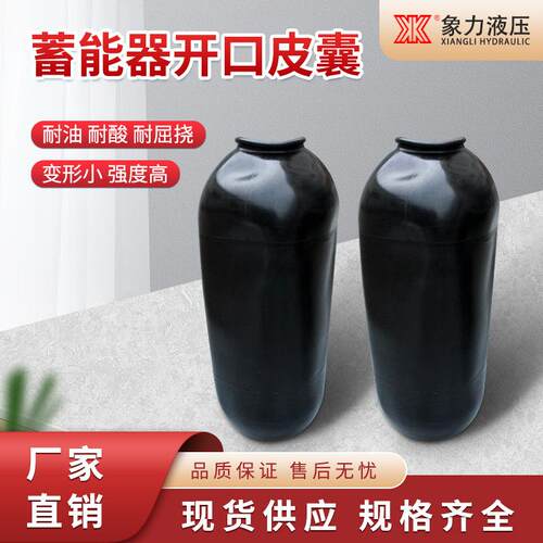 厂家现货力劲88T压铸机皮囊大开口胶囊西德福气囊贺德克氮气囊