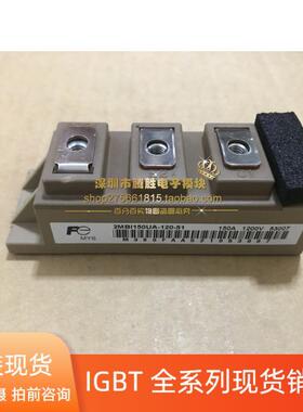 全新直拍2MBI150VA-120-50 2MBI100UA-120 2MBI150UA-120-51 现货