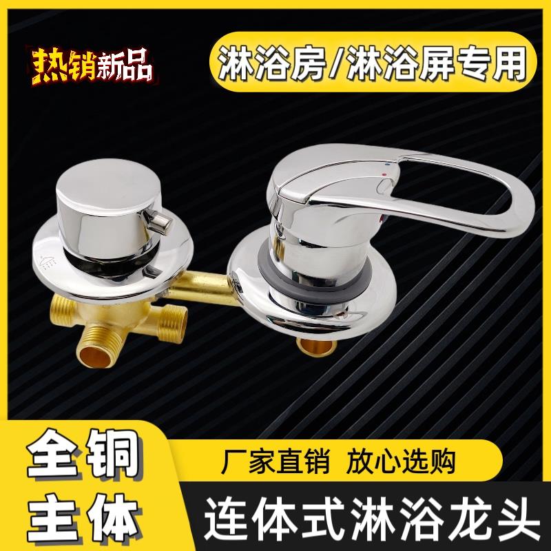 整体淋浴房龙头配件冷热水档位开关混水阀全铜分水器浴室配套阀门