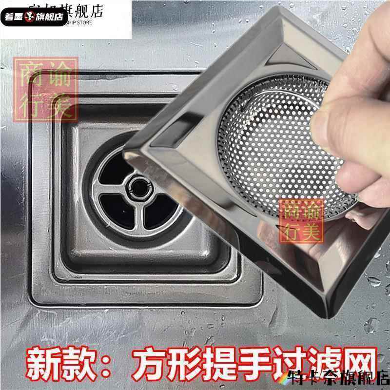 正方形水槽过滤网不锈钢洗碗盆过滤器水池塞子盖洗菜盆厨房垃圾漏