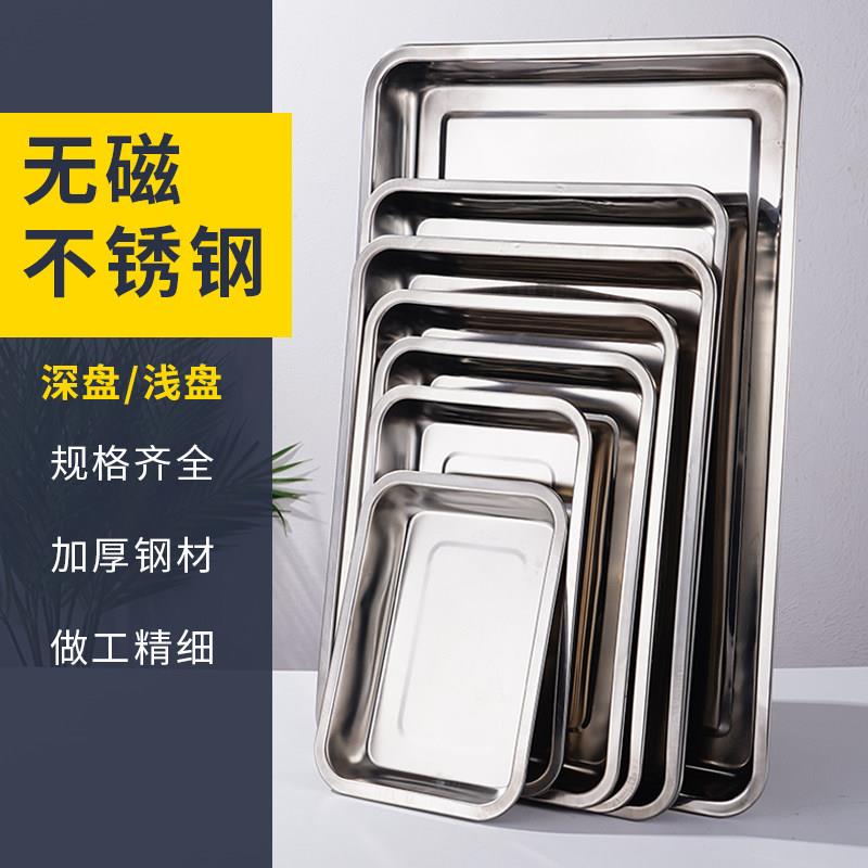 无磁方盘304不锈钢长方形盘子商用蒸餐盘 盘子烤鱼盘大托盘烧烤盘