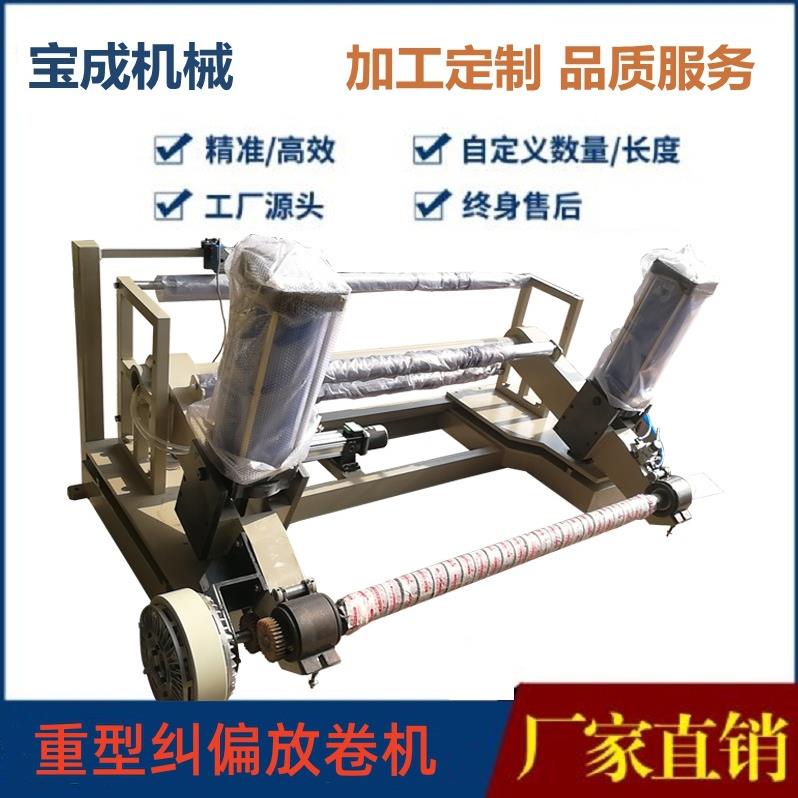 支持定制气动上料纠偏放料架纸张塑料薄膜自动张力纠偏放卷机