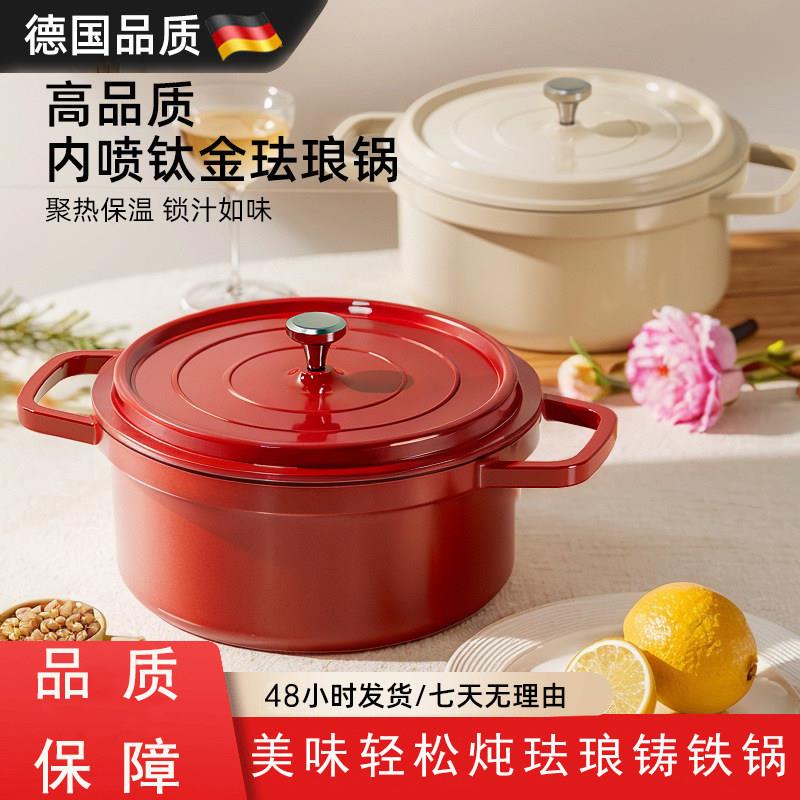 德国铸铁钛金珐琅锅炖锅家用聚热保温锁汁炖煲汤锅