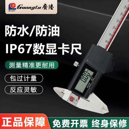 广陆IP67防水防油防尘数显卡尺0-150-200-300mm电子高精度工业级