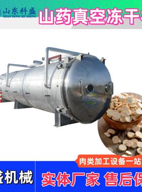 冻干铁棍山 黑鸡枞根低温脱水干燥机 蔬菜秋葵真空冷冻干燥机