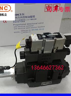 HNC台湾机立比例安全阀PEDK-25-3C4-350L-OO-KS PEDK-16-3C2-200L