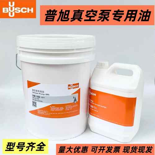 普旭真空泵油VM100VE101润滑油普旭真空泵专用油罗茨泵油旋片泵油