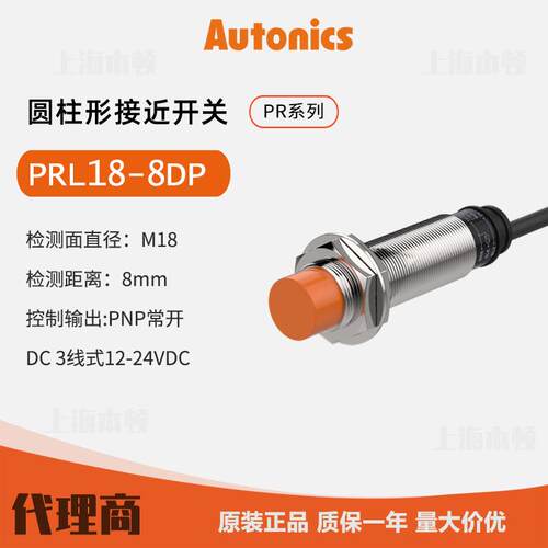 奥托尼克斯Autonics 检测距离8MM 接近开关 接近传感器PRL18-8DP
