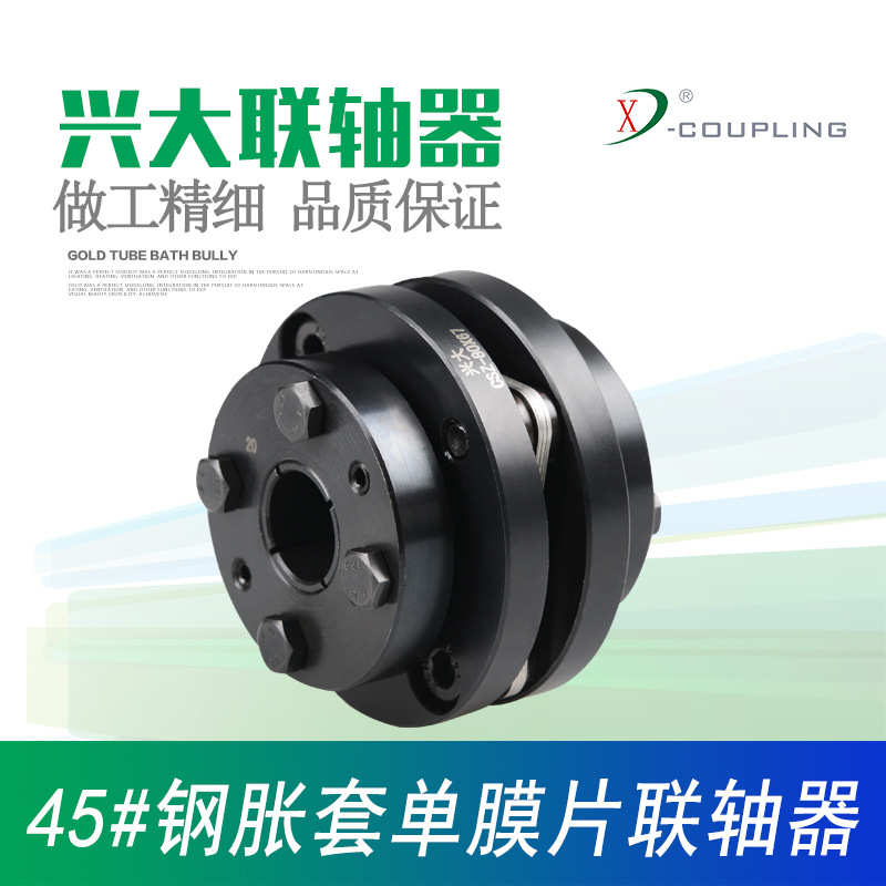 兴大45#钢CSZ-87X69单膜片联轴器胀套系列伺服电机丝杆连轴器专用