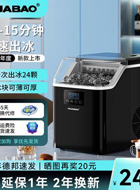华宝小型制冰机家用24冰格方块冰商用19kg冰夜市摆摊奶茶店制冰器