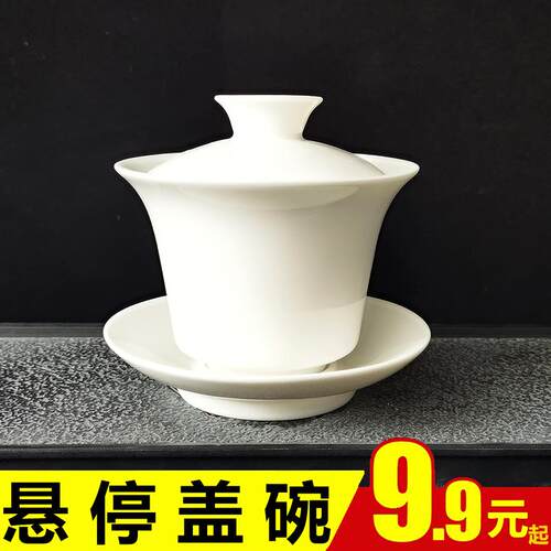 羊脂玉悬停盖碗白瓷功夫茶具盖碗茶家用大容量纯白陶瓷三才茶碗