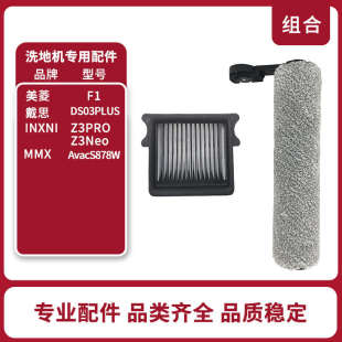 原装以内Z3PRO NEO干湿两用洗地机滚刷滤芯刮水条原装配件