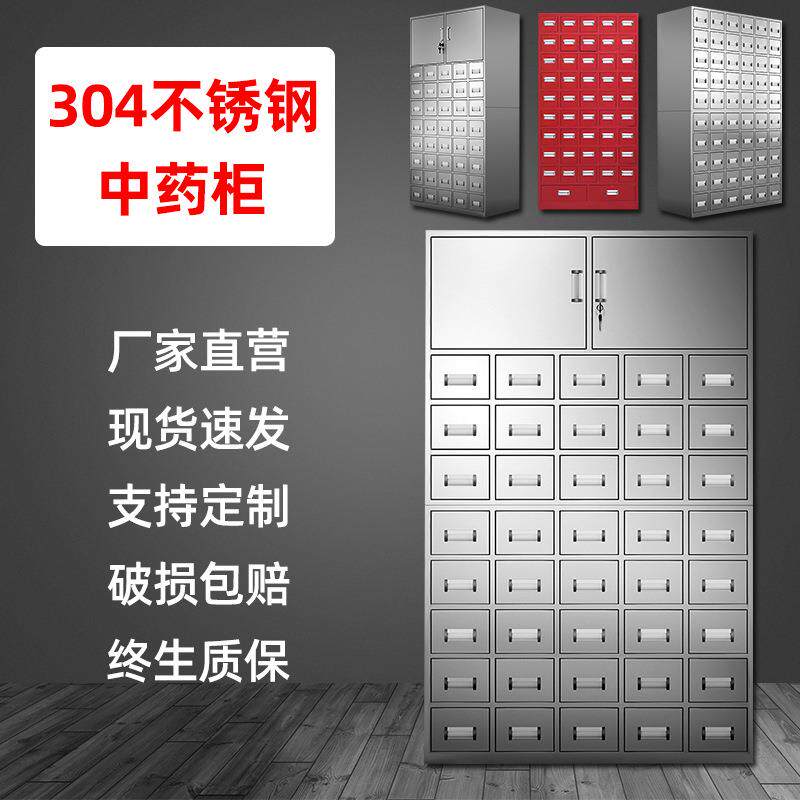 不锈钢中医药橱柜济经型加厚钢制房中药柜药店诊KIGGFYEG所中草柜