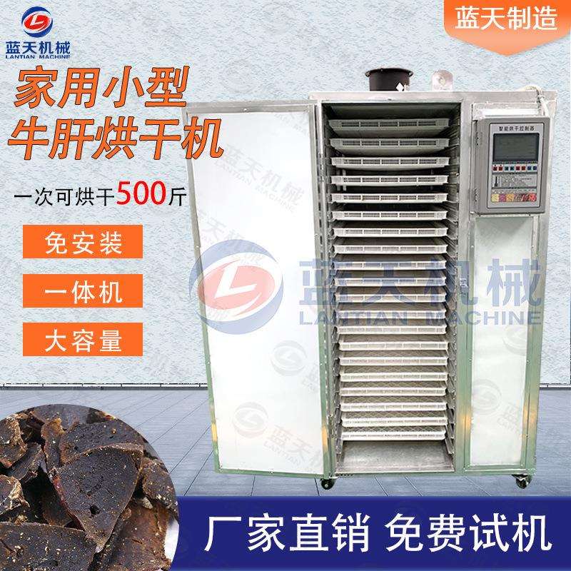 小型电加热牛肝烘干机 全自动猪肝鸡肝烘干箱 肉干烘干设备一体机
