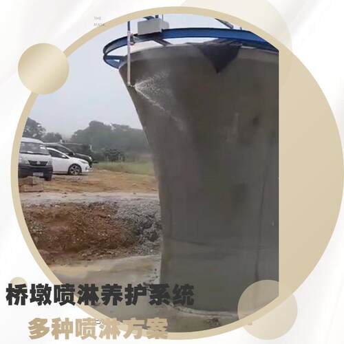高温洒水保湿喷淋养护系统桥梁高架墩柱自动喷淋设备远程
