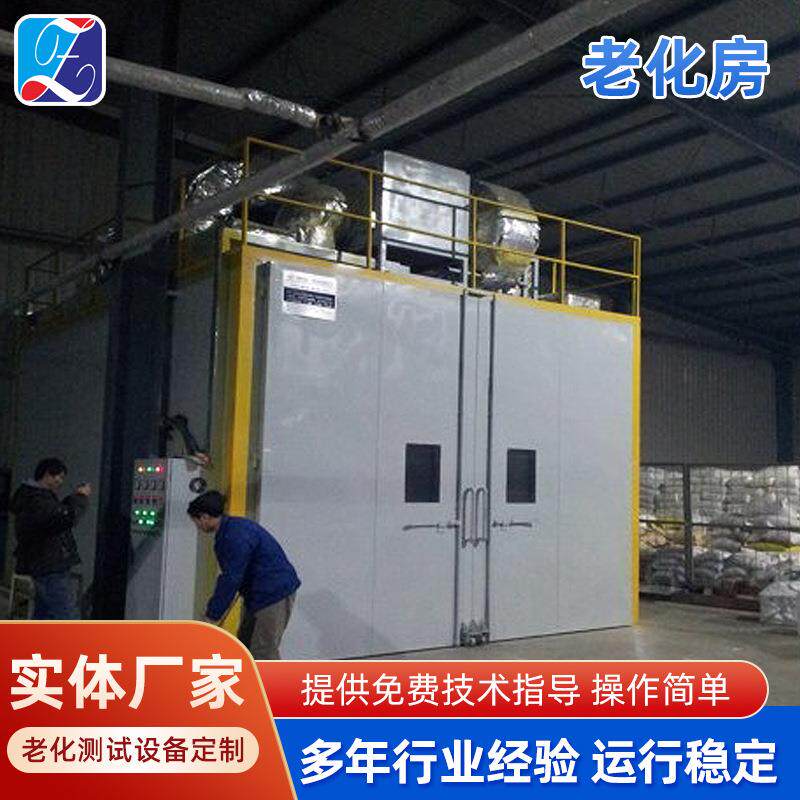 销售老化房熟化室烤箱全自动智能材料熟化房熟化房烘干设备