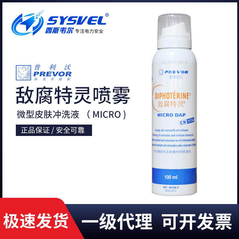 法国PREVOR普利沃100ml敌腐特灵洗眼器喷灌葡萄糖软膏应急冲洗液