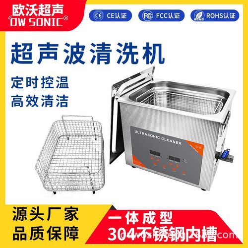 跨境小型工业台式超声波清洗机实验室用眼镜首饰手表智能清洗器