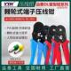 快速手动接线 线钳 线钳HSC86 VE冷压 管型针式 精品款 端子压线