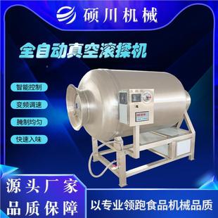 应卤味牛肉真空滚揉机鸡柳鸡翅中腌制揉机供机辣白773滚菜入味滚